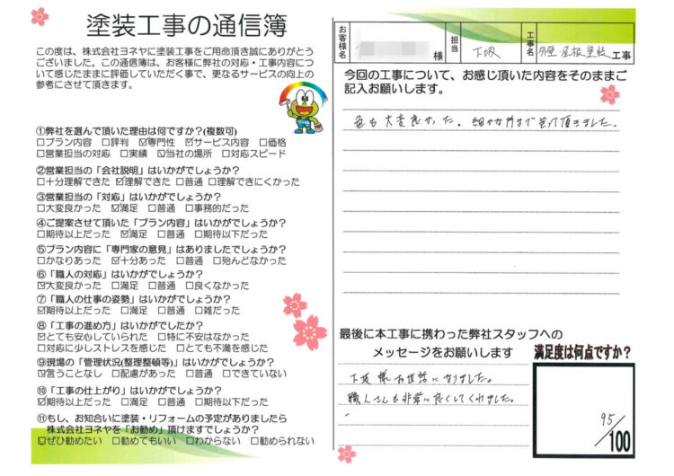 奈良香芝市S様邸　外壁塗装・屋根塗装工事 施工後の写真