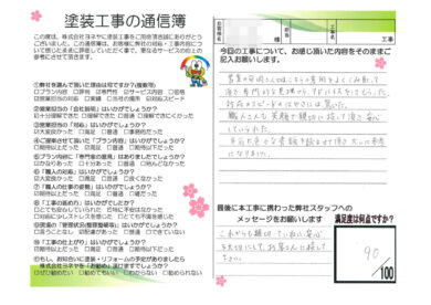 奈良北葛城郡広陵町O様邸 外壁塗装・屋根塗装工事のお客様の声