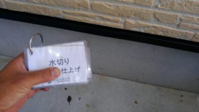 奈良北葛城郡河合町Y様邸　外壁塗装・屋根塗装・防水工事 水切りフッ素仕上げ