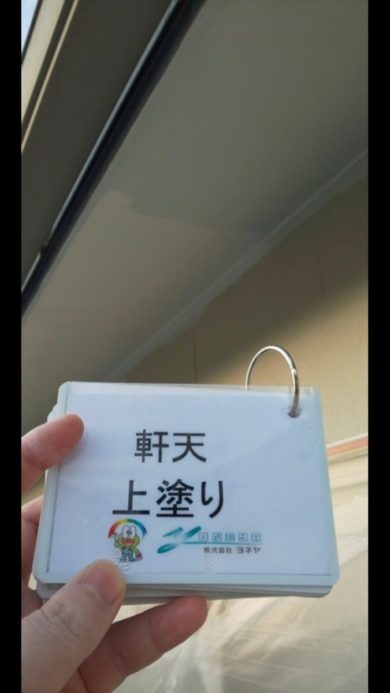 奈良香芝市H様邸　外壁塗装・屋根塗装・防水工事 軒天上塗り