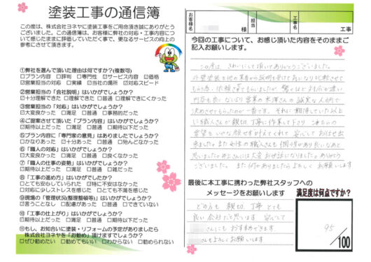 奈良の外壁塗装・屋根塗装は実績No.1安心のヨネヤのボンフロン