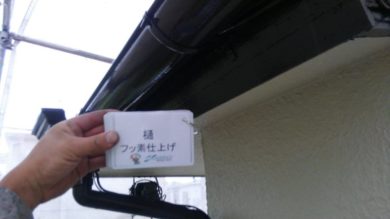 奈良県北葛城郡河合町T様邸　外壁塗装・屋根塗装工事 樋　フッ素仕上げ