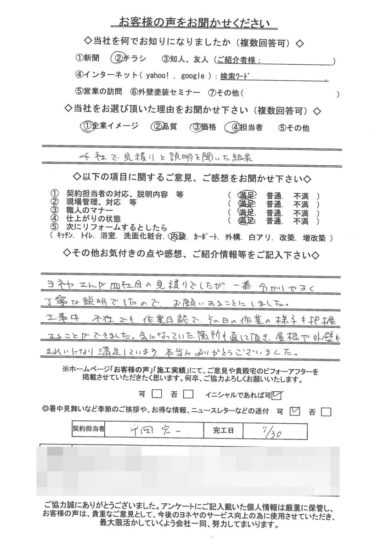 奈良葛城市Y様邸のお客様の声