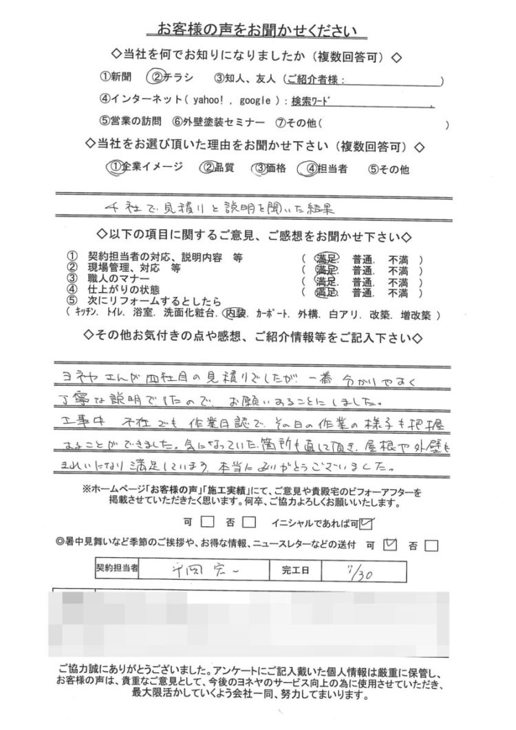 奈良葛城市Y様邸 施工後の写真