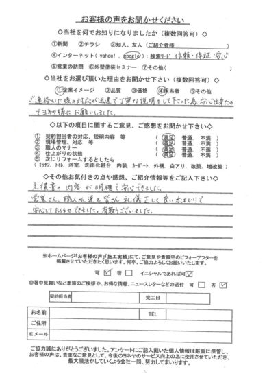 奈良北葛城郡広陵町U様邸のお客様の声