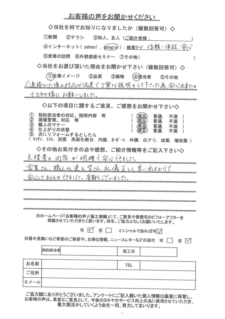 奈良北葛城郡広陵町U様邸 施工後の写真