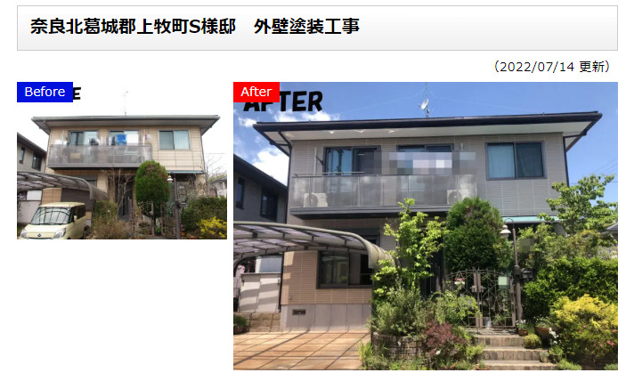 奈良の外壁塗装・屋根塗装は実績No.1安心のヨネヤの施工事例
