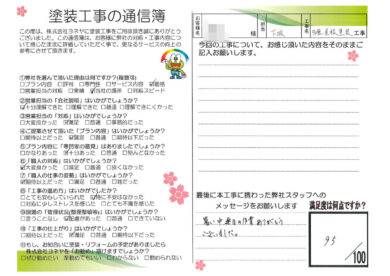 奈良香芝市H様邸 外壁塗装・屋根塗装・防水工事のお客様の声