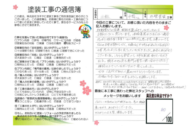 奈良香芝市K様邸　外壁塗装工事 施工後の写真