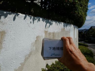 奈良北葛城郡王寺町M様邸　外壁塗装・屋根塗装工事 外塀塗装下地補修