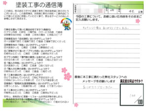 奈良県大和高田市U様邸 外壁塗装・屋根塗装工事 奈良県大和高田市U様邸 外壁塗装・屋根塗装工事