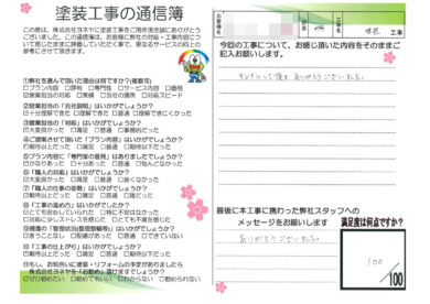 奈良県大和高田市U様邸　外壁塗装・屋根塗装工事のお客様の声