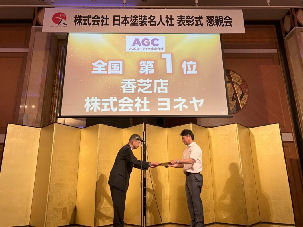 奈良の外壁塗装・屋根塗装は実績No.1安心のヨネヤのAGC