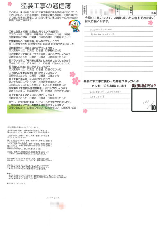 京都府木津川市M様邸 外壁塗装・屋根塗装工事のお客様の声