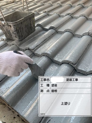 奈良県葛城市S様邸　外壁塗装・屋根塗装・防水工事 屋根　上塗り