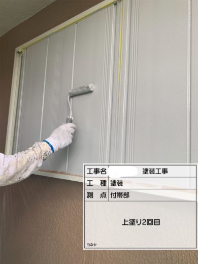 奈良県葛城市S様邸　外壁塗装・屋根塗装・防水工事 付帯部塗装　雨戸