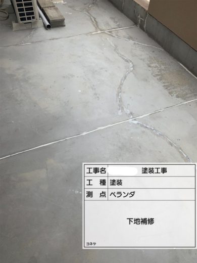 奈良県葛城市S様邸　外壁塗装・屋根塗装・防水工事 ベランダ　下地補修