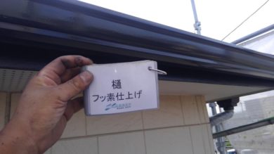 奈良県香芝市O様邸　外壁塗装・屋根塗装・防水工事 樋フッ素仕上げ