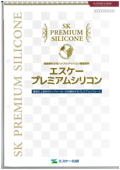 外壁塗装 プレミアムシリコン 塗料画像