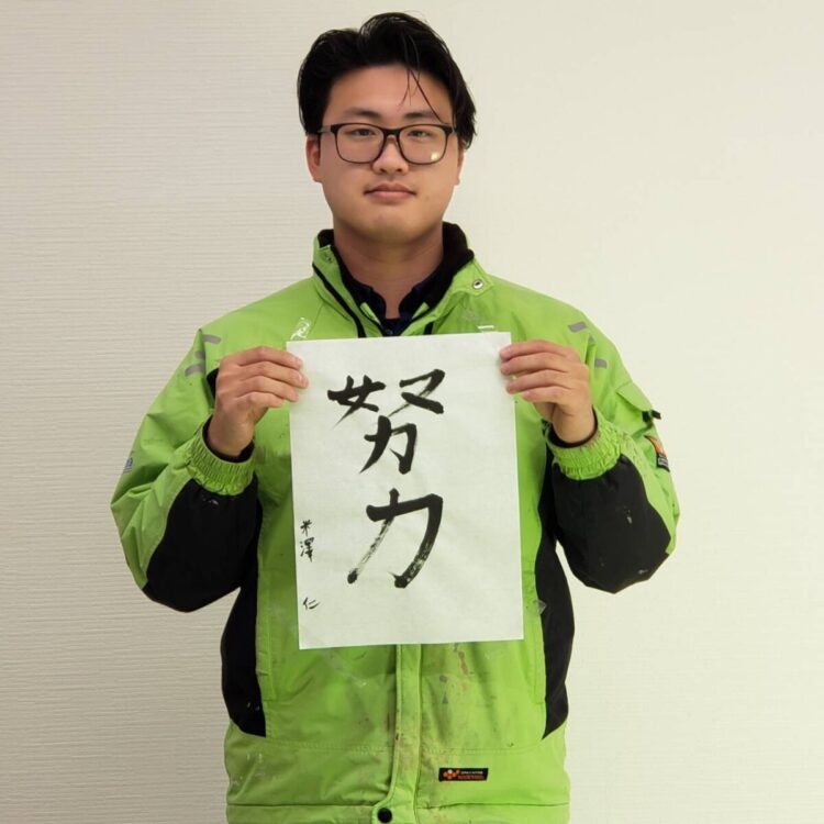 奈良の外壁塗装・屋根塗装は実績No.1安心のヨネヤの書初め