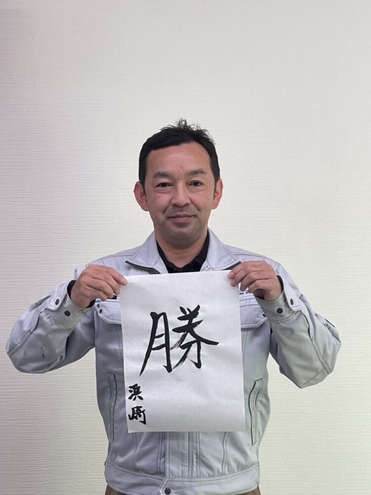 奈良の外壁塗装・屋根塗装は実績No.1安心のヨネヤの書初め