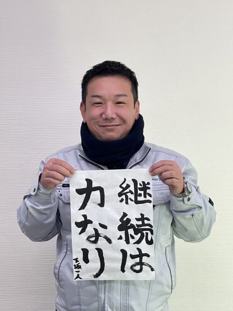 奈良の外壁塗装・屋根塗装は実績No.1安心のヨネヤの書初め