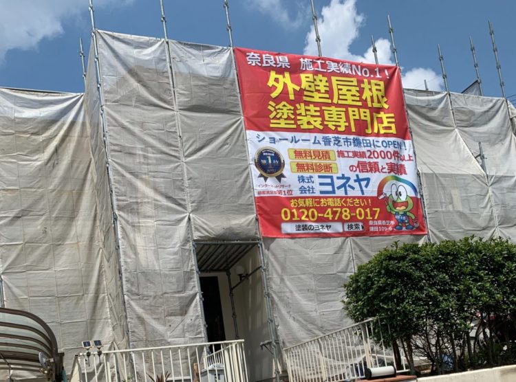 奈良の香芝市の株式会社ヨネヤの足場