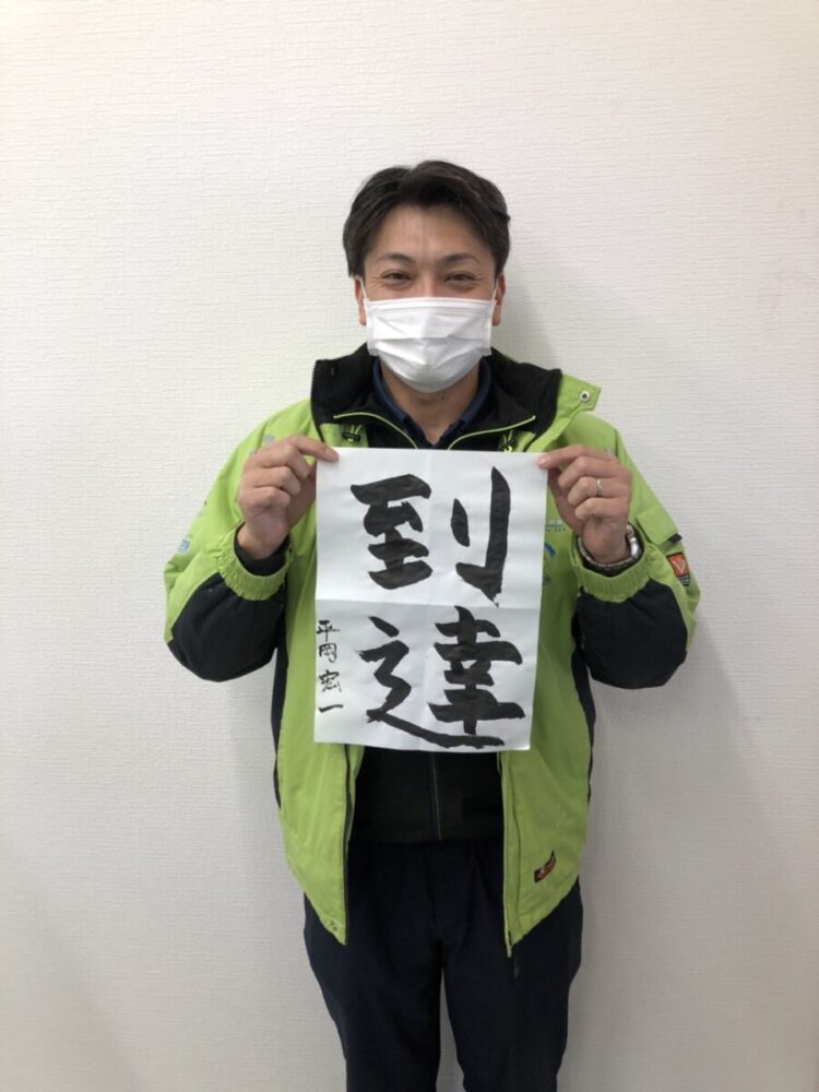 奈良の外壁塗装・屋根塗装は実績No.1安心のヨネヤの書初め