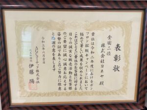 全国2位!!~AGCボンフロン拡散キャンペーン~ 全国2位!!~AGCボンフロン拡散キャンペーン~