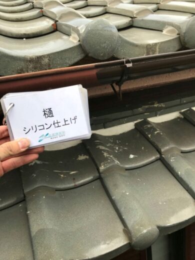 奈良北葛城郡上牧町F様邸　外壁塗装工事 樋シリコン仕上げ
