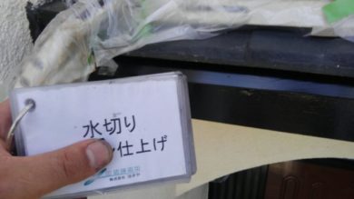 奈良県北葛城郡河合町Ｓ様邸　外壁塗装工事 付帯部のフッ素仕上げ（水切り）