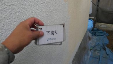 奈良県北葛城郡河合町Ｓ様邸　外壁塗装工事 下塗り