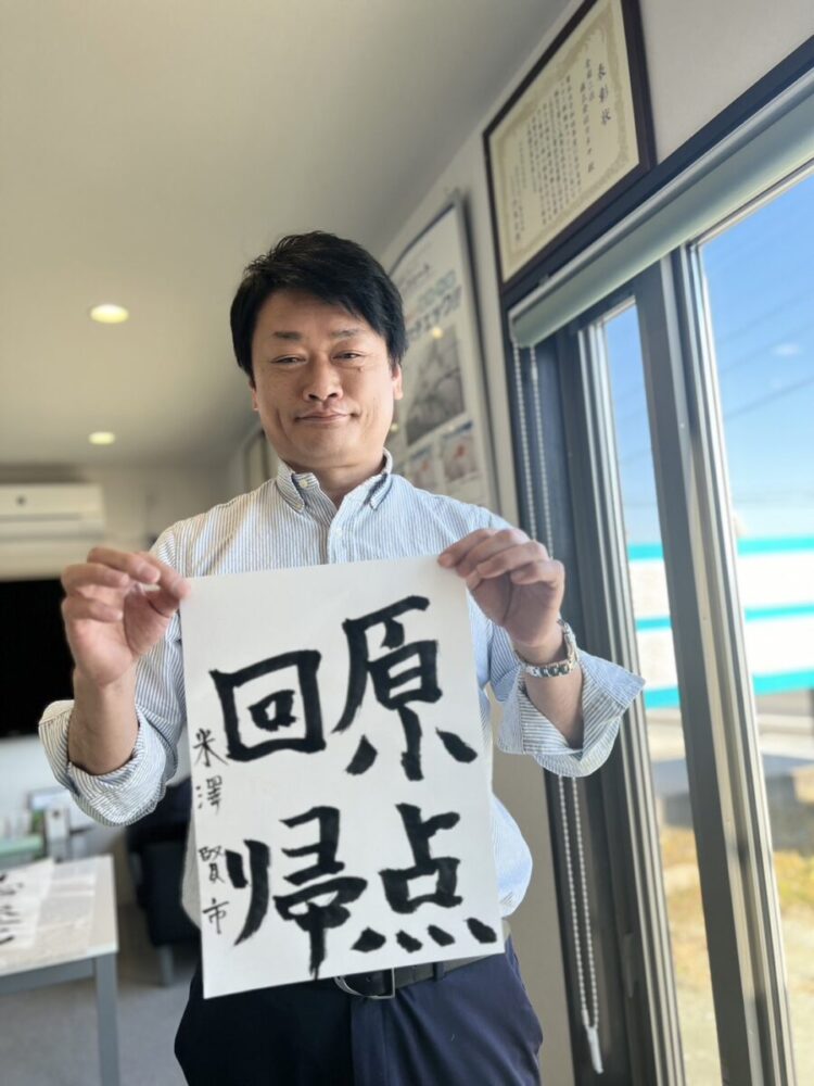 奈良の外壁塗装・屋根塗装は実績No.1安心のヨネヤの書初め