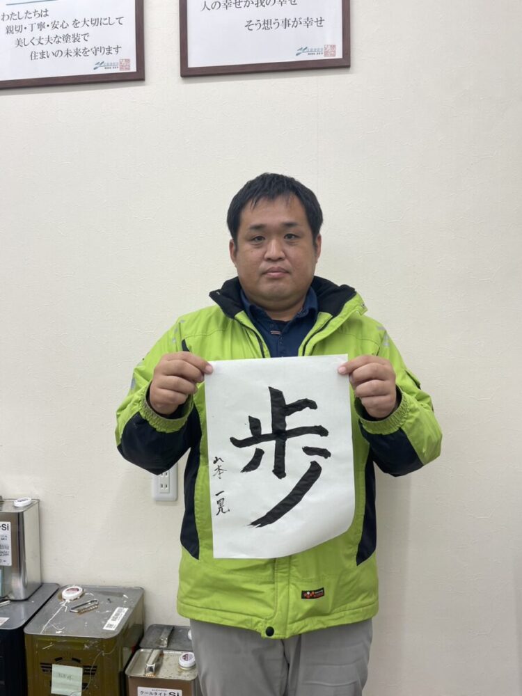 奈良の外壁塗装・屋根塗装は実績No.1安心のヨネヤの書初め
