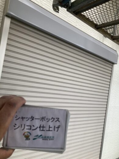 奈良県葛城市K様邸　外壁塗装・屋根塗装・防水工事 シャッターボックスシリコン仕上げ