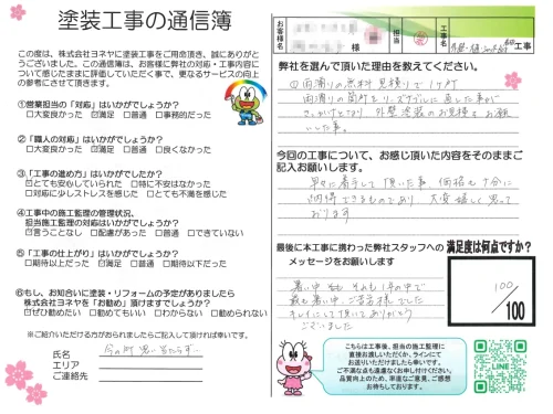 奈良県香芝市鎌田 株式会社S様（工場）　外壁塗装工事