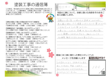 奈良の外壁塗装・屋根塗装は実績No.1安心のヨネヤのボンフロン