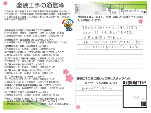 奈良県葛城市S様邸 外壁塗装・屋根塗装工事 奈良県葛城市S様邸 外壁塗装・屋根塗装工事