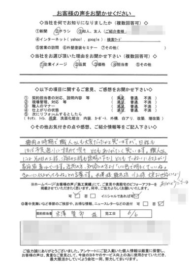 奈良香芝市O様邸のお客様の声