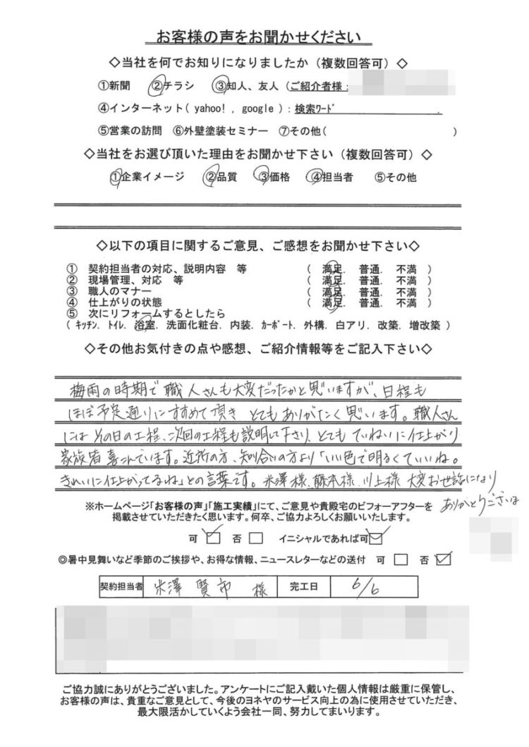 奈良香芝市O様邸 施工後の写真