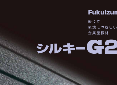 シルキーG2 シルキーG2