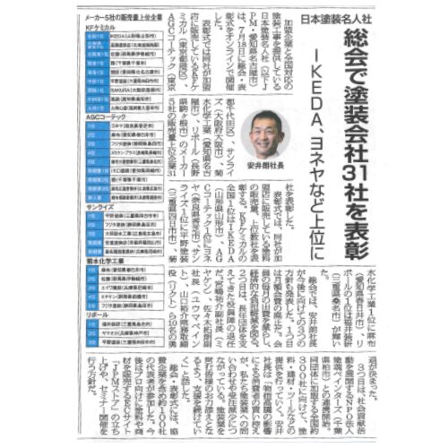 奈良の外壁塗装・屋根塗装は実績No.1安心のヨネヤのリフォーム産業新聞