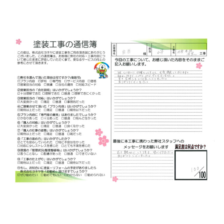 奈良香芝市S様邸　外壁塗装・屋根塗装・防水工事 施工後の写真