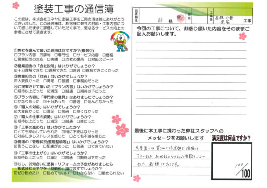 奈良県生駒市K様邸 外壁塗装・屋根塗装工事のお客様の声
