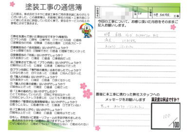 奈良県北葛城郡広陵町O様邸 外壁塗装・屋根塗装・防水工事のお客様の声