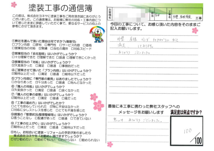 奈良県北葛城郡広陵町O様邸　外壁塗装・屋根塗装・防水工事 施工後の写真