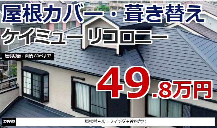 奈良の香芝市の株式会社ヨネヤの外壁塗装と屋根塗装のケイミュー リコロニー