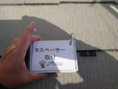 奈良香芝市U様邸　外壁塗装・屋根塗装・防水工事 タスペーサー取付