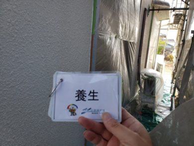 奈良香芝市K様邸　外壁塗装・防水工事 養生