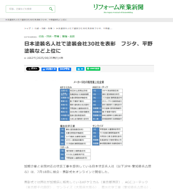 奈良の外壁塗装・屋根塗装は実績No.1安心のヨネヤのリフォーム産業新聞